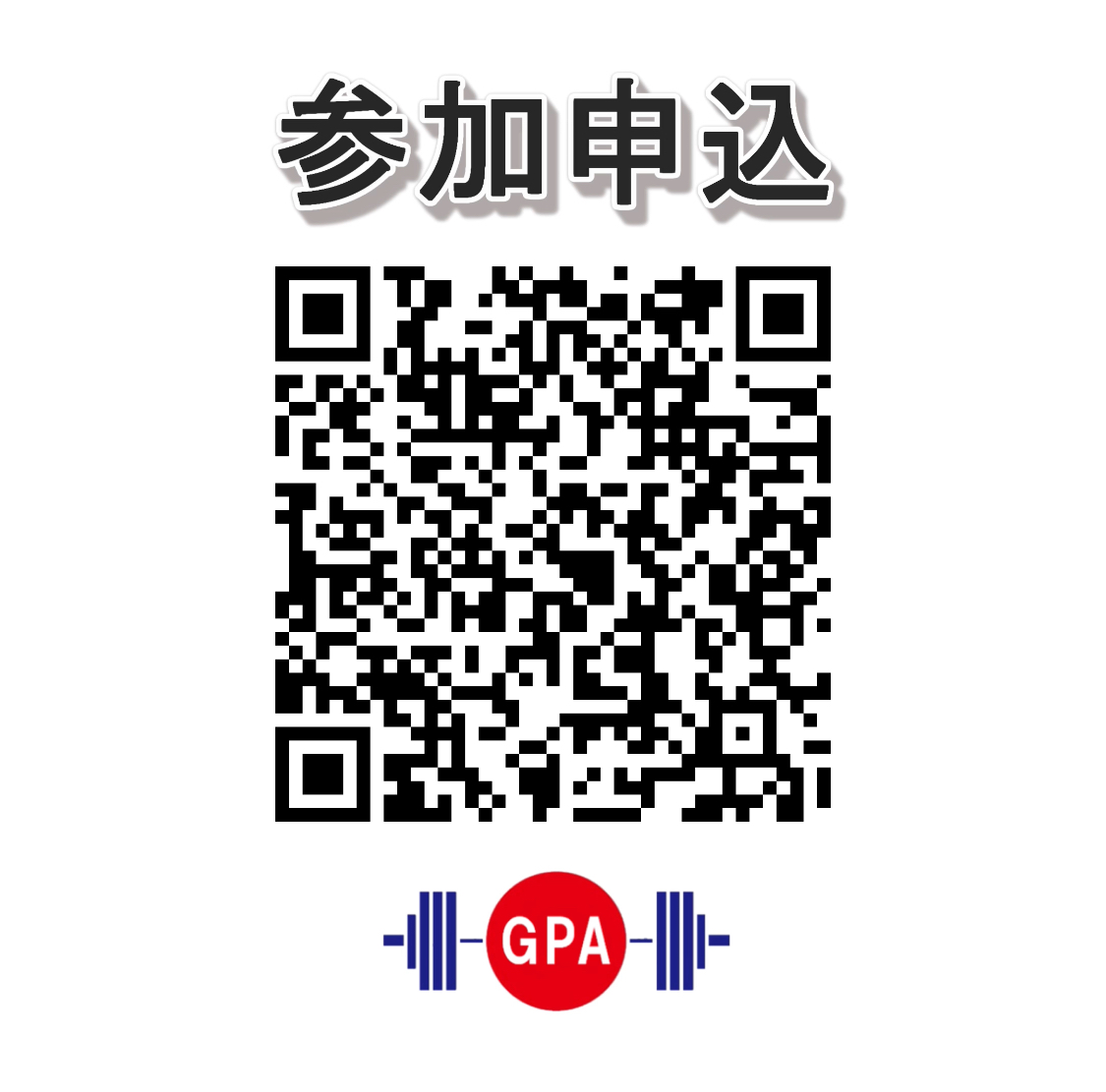 第3回群馬県パワーリフティング交流会開催のお知らせ